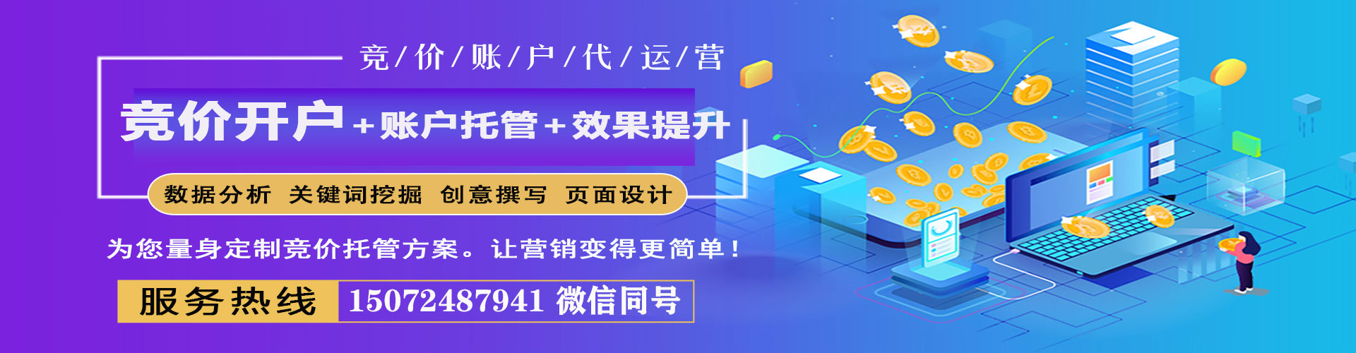 衡南百度竞价开户